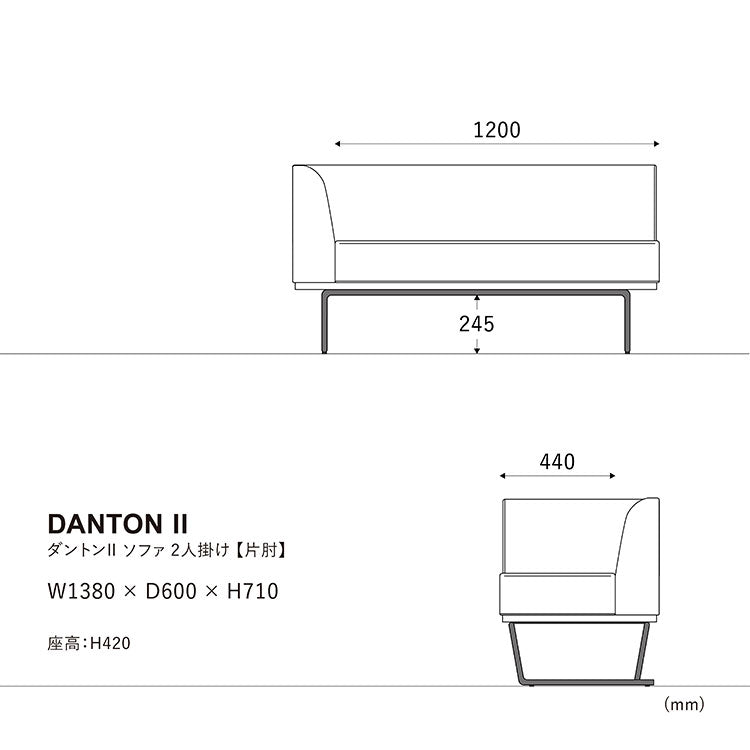 ダントンソファ 右肘