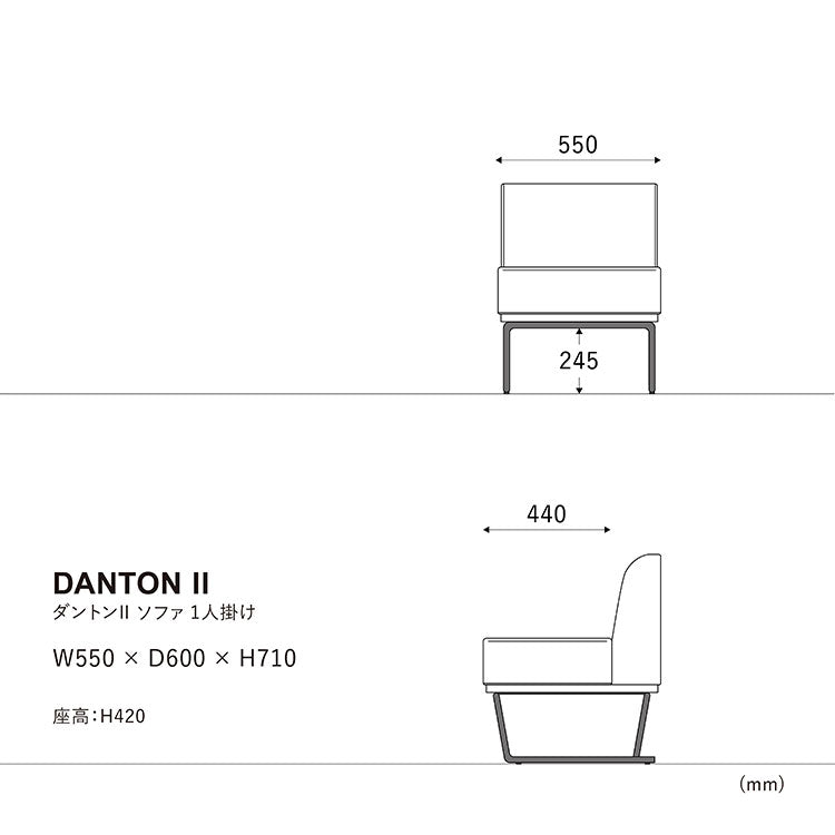 ダントンソファ 1人掛け