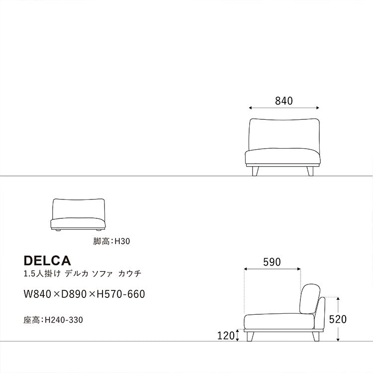 デルカソファ 1.5人掛け