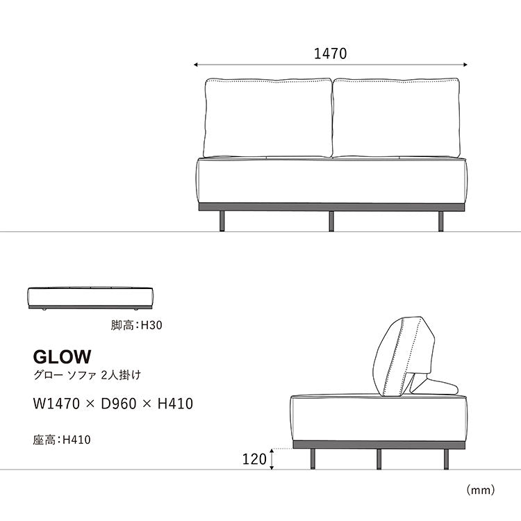 グローソファ 2人掛けベース