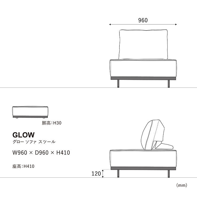 グローソファ スツールベース