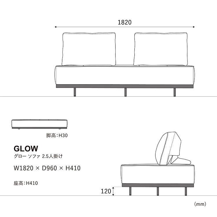 グローソファ 2.5人掛けベース