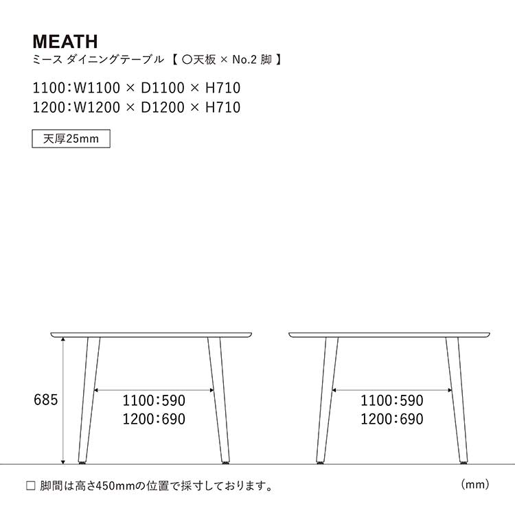 [丸]ミース ダイニングテーブル