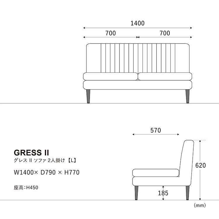 グレスソファ 2人掛け肘無 鉄脚