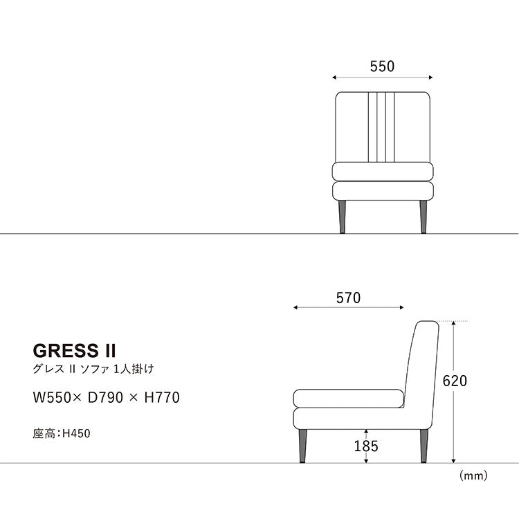 グレスソファ 1人掛け 木脚