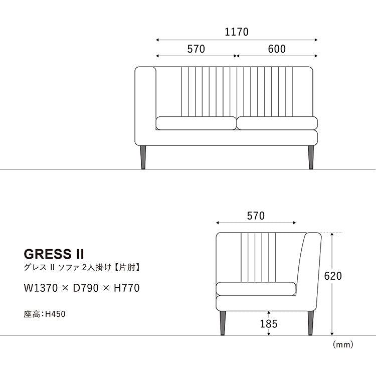 グレスソファ 2人掛け右肘 木脚