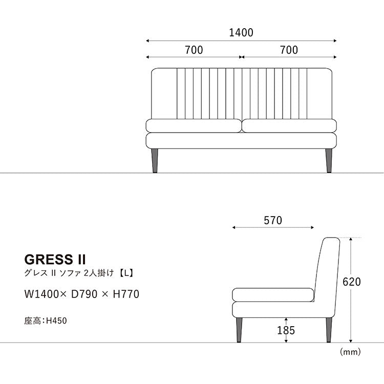 グレスソファ 2人掛け肘無 木脚