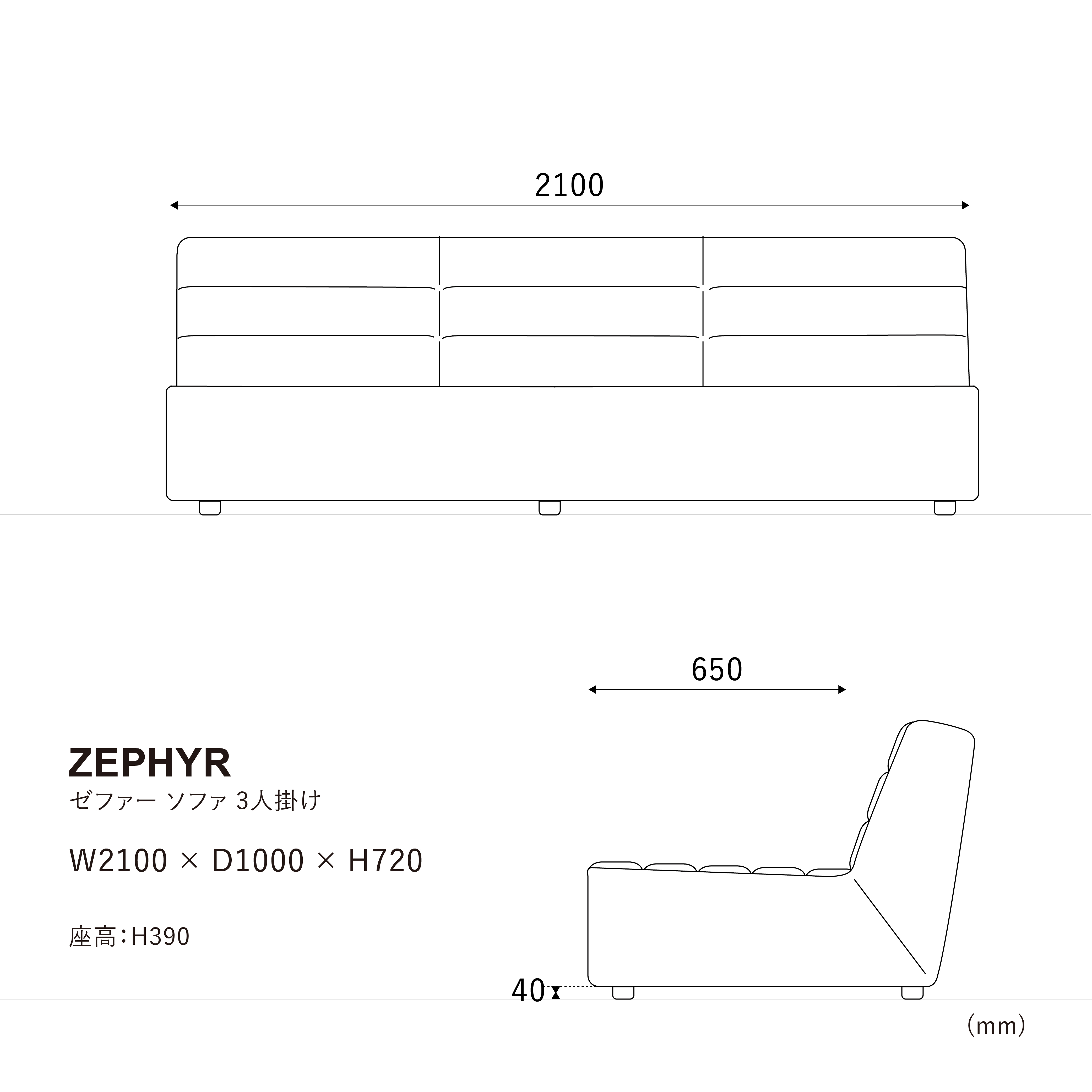 ゼファーソファ 3人掛け