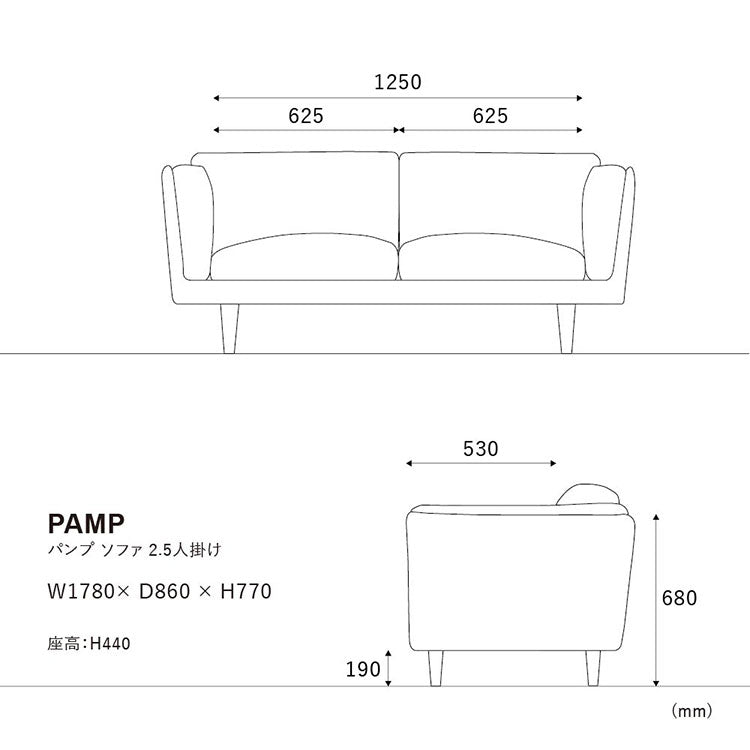 パンプソファ 2.5人掛け