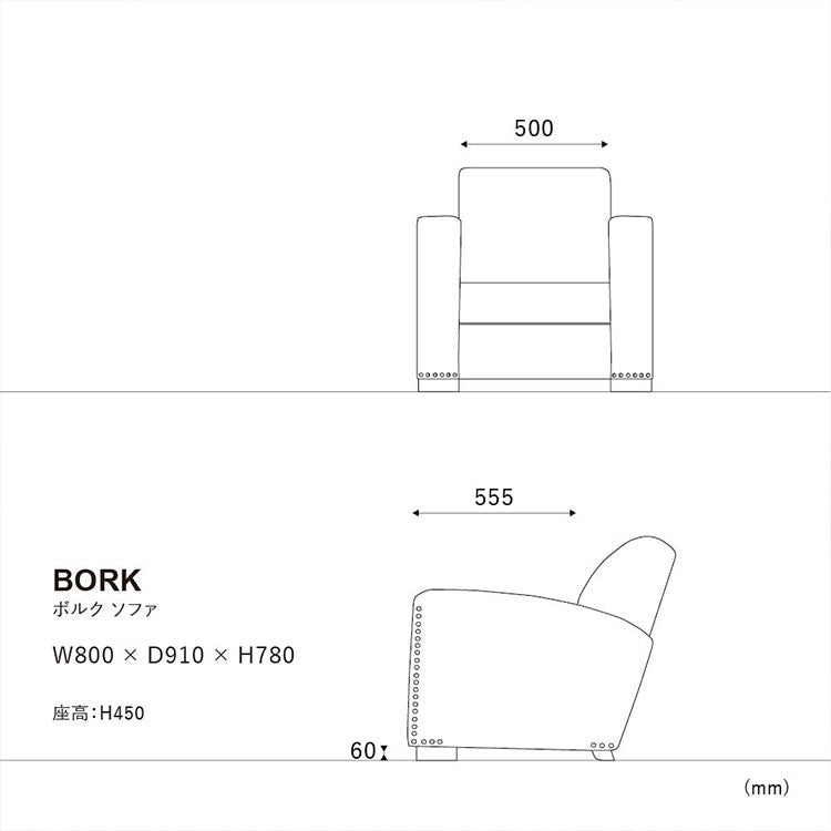 ボルクソファ 1人掛け