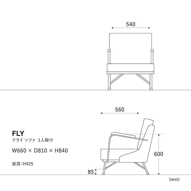 フライソファ 1人掛け