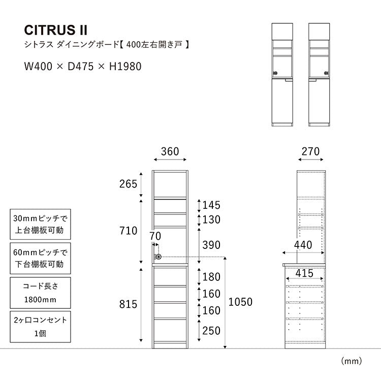 シトラス ダイニングボード 40cm 左開き