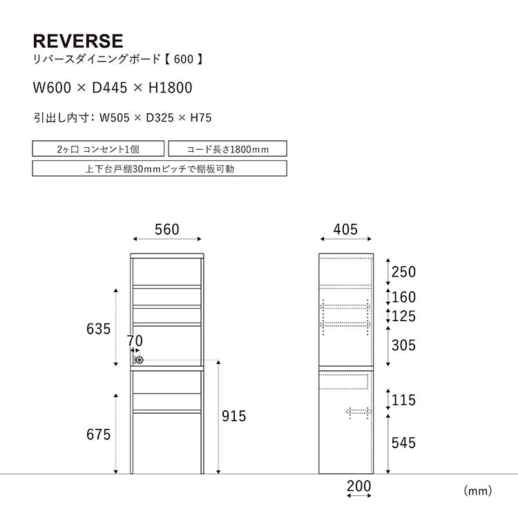 リバース ダイニングボード 60cm ダスト