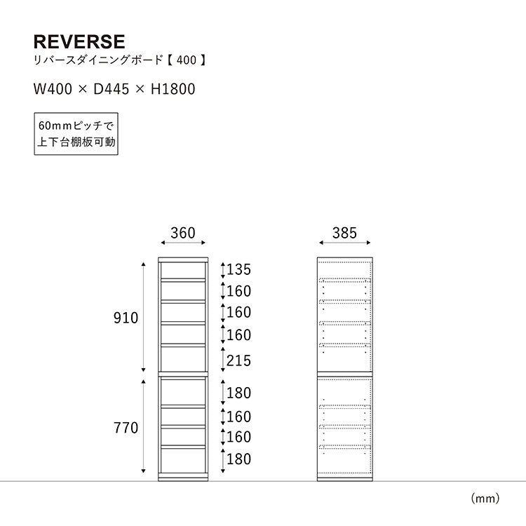 リバース ダイニングボード 40cm 左開き