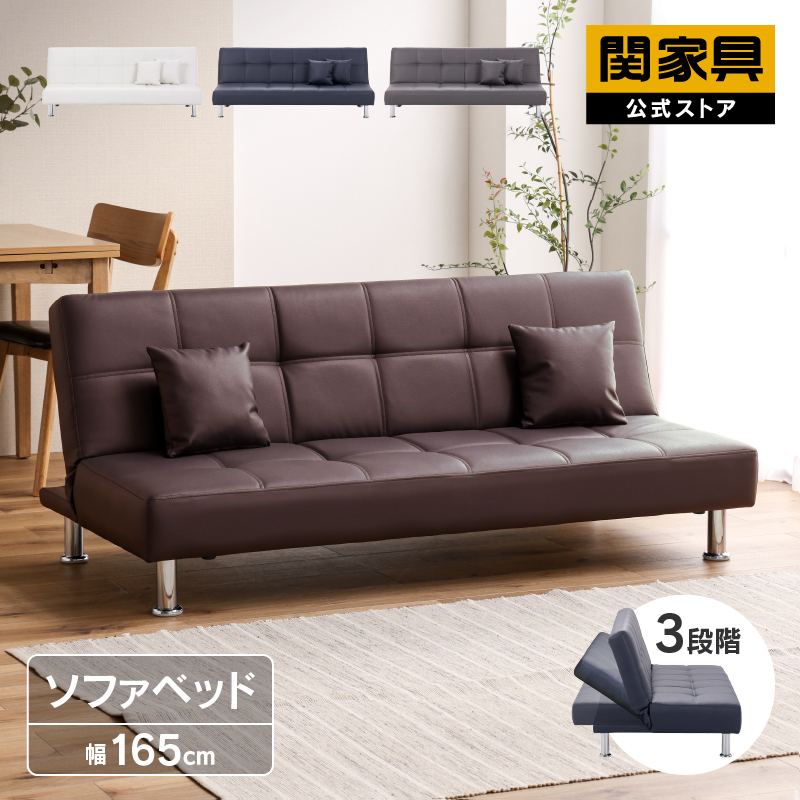 ネロⅡ ソファベッド BR(EC) ｜家具・インテリア通販の関家具【公式】