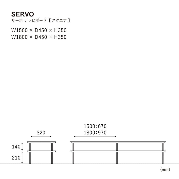 サーボ テレビボード 150cm 四角タイプ