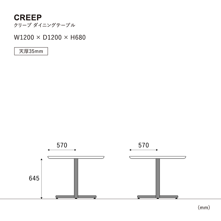 クリープ ダイニングテーブル 120cm 丸型