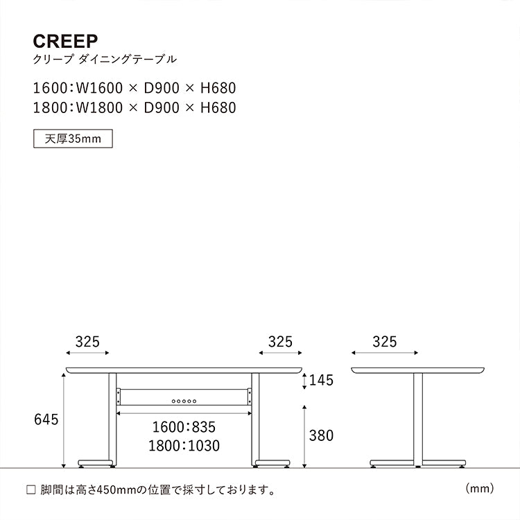 クリープ ダイニングテーブル 四角