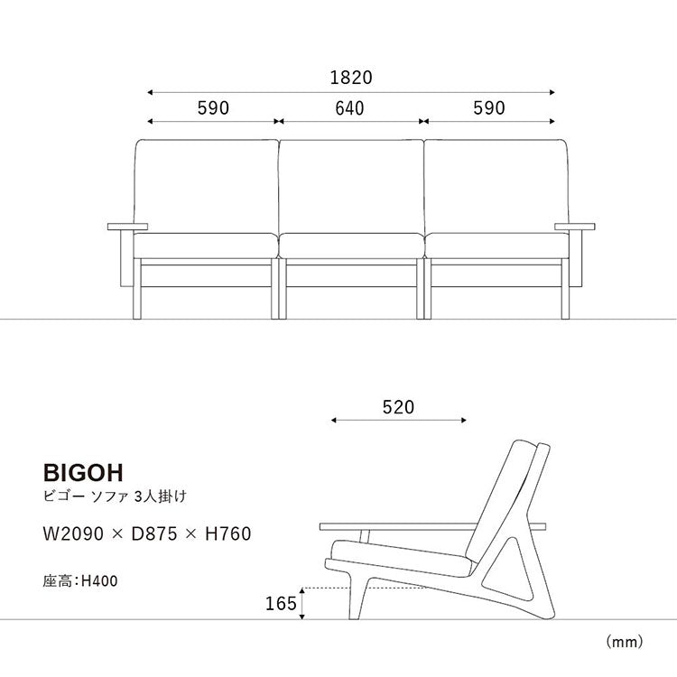 ビゴーソファ 3人掛け
