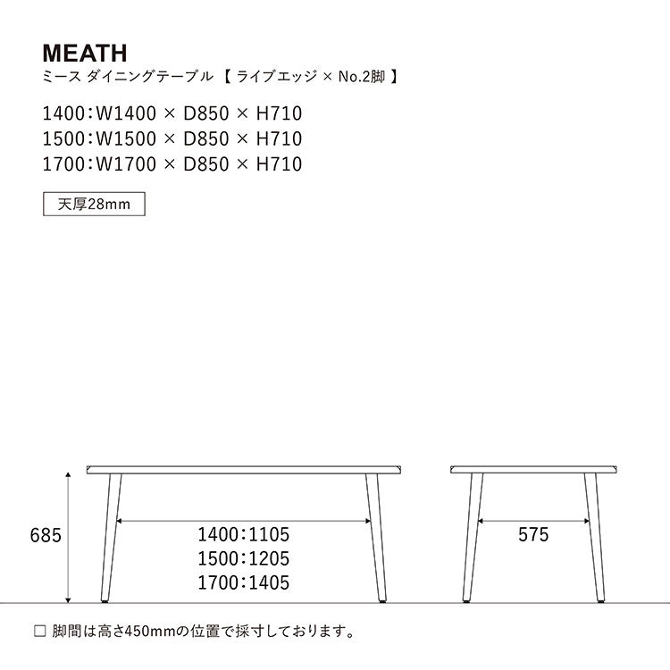 [2.8cm ライブエッジ] ミース テーブル