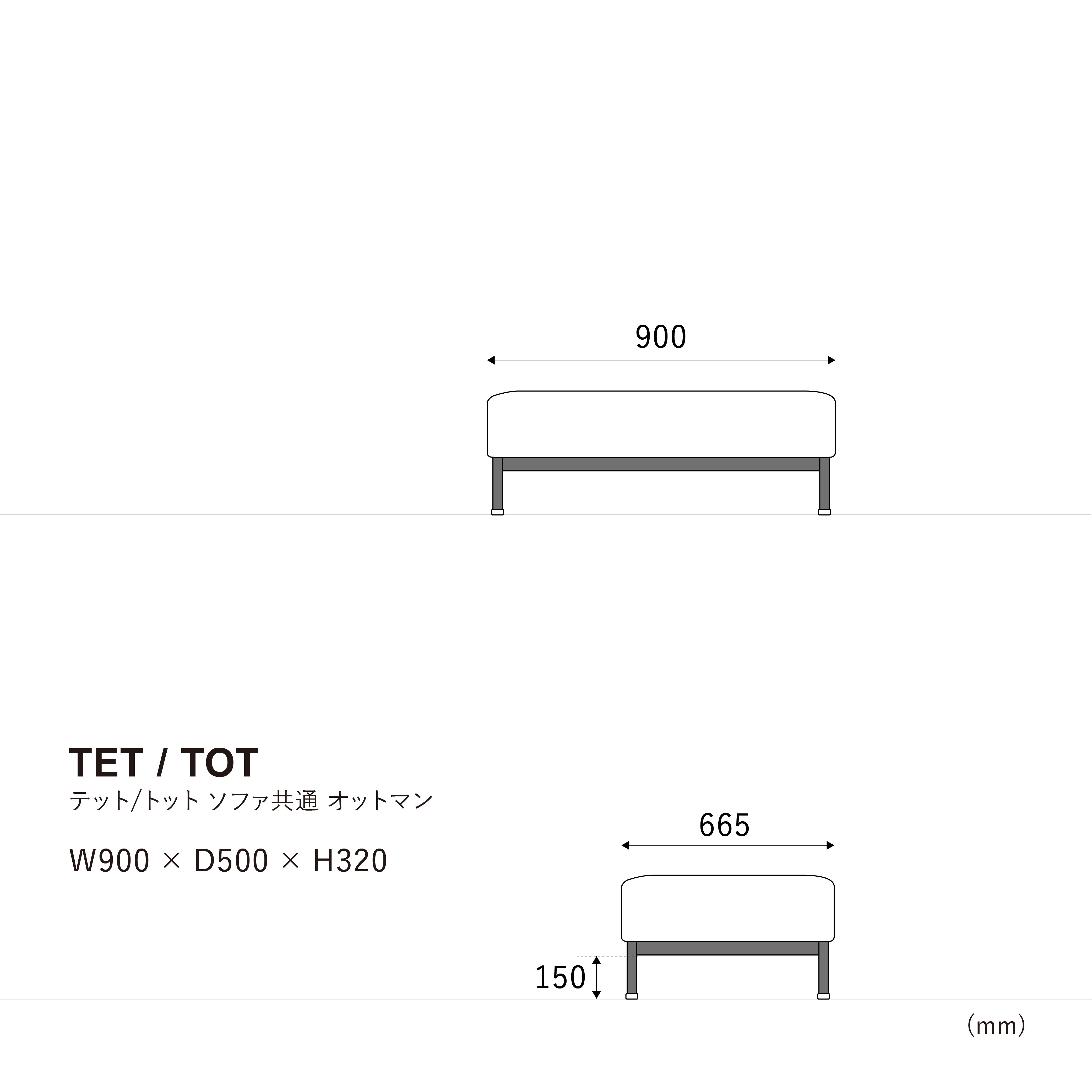 テット/トット共通オットマン