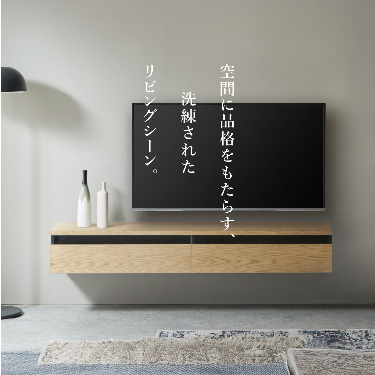 【OUTLET】 フィオロ フロート テレビボード 収納棚
