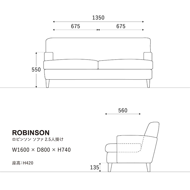 ロビンソン ソファ 2.5人掛け