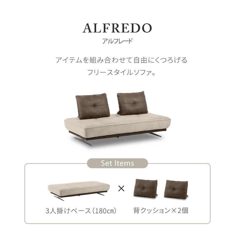 【セット販売】関家具公式、アイランドソファ:180  3人掛けソファ アルフレード、背クッション(LOW) RELAX FORM（リラックスフォーム） 関家具 公式店 ソファー 3人掛け