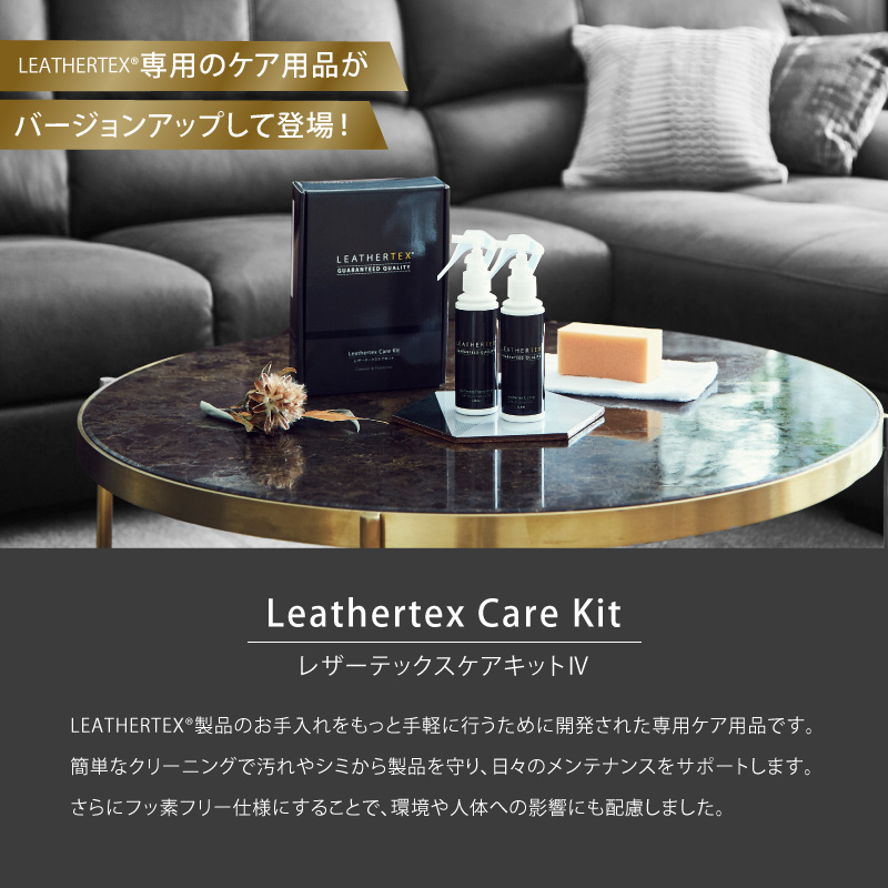 レザーテックスケアキット