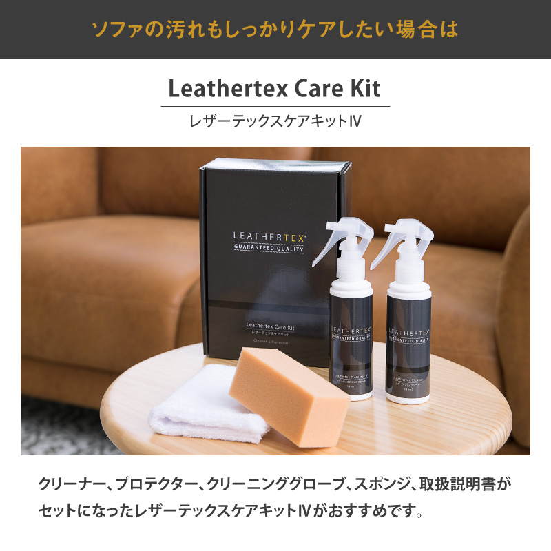 レザーテックスケアキット
