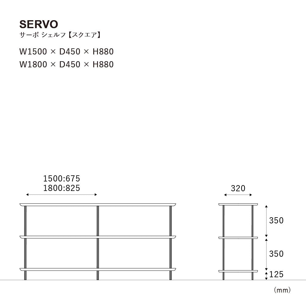 サーボ シェルフ 180cm 四角タイプ