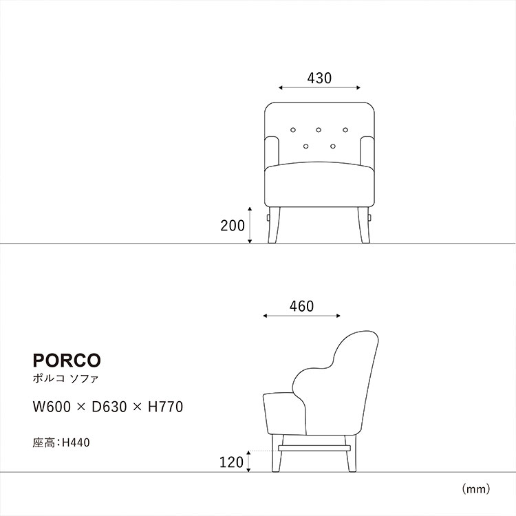ポルコソファ １人掛け