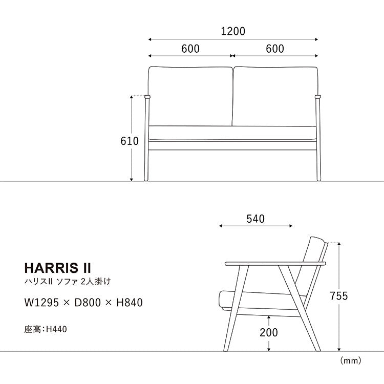 ハリスソファ 2人掛け
