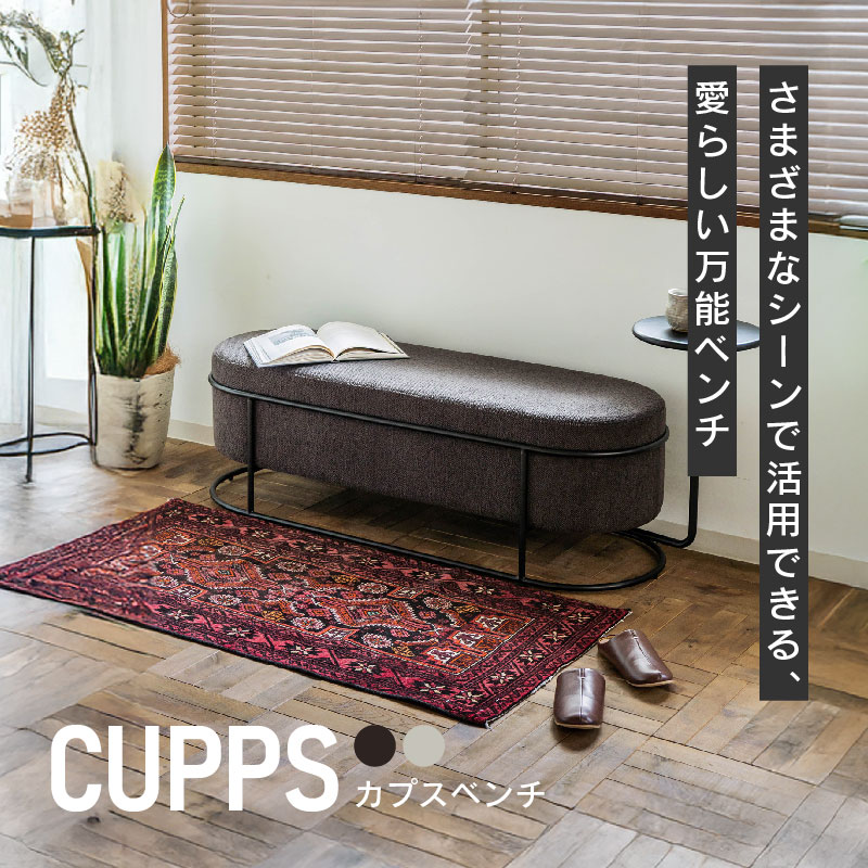 カプス ベンチ 130cm | 家具・インテリア通販サイト CRASH GATE