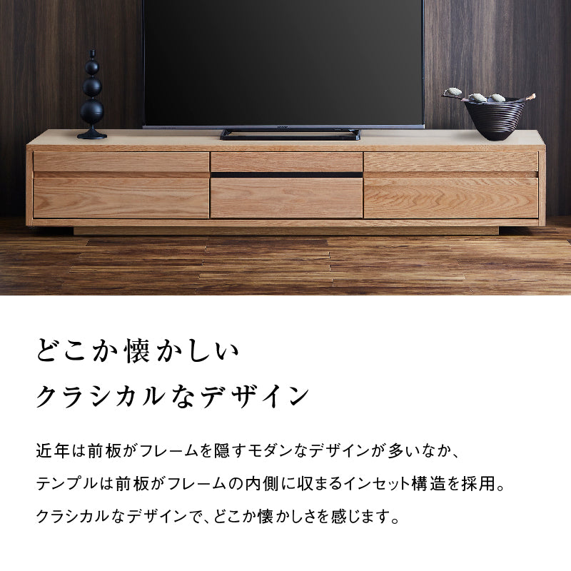 テンプル テレビボード 幅200cm  収納棚