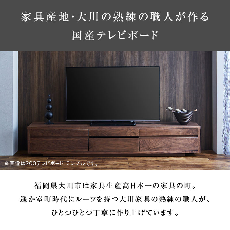 テンプルⅡ テレビボード 幅180cm  収納棚