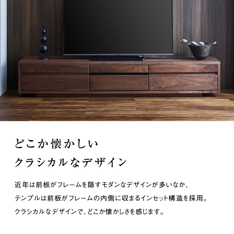 テンプル テレビボード 幅200cm  収納棚