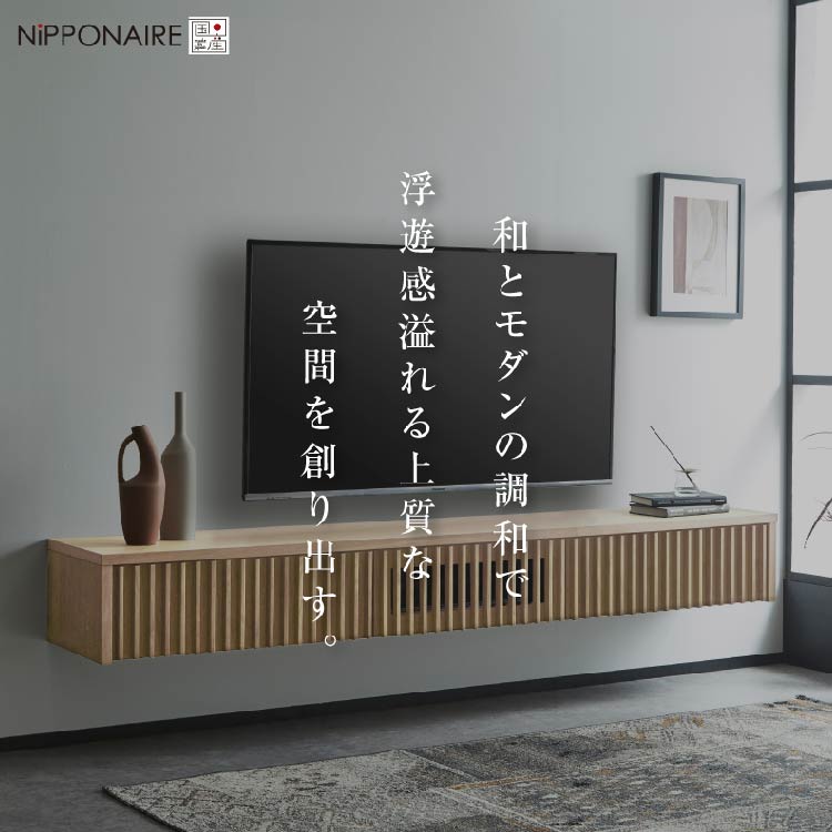 バラックⅡ フロート テレビボード 幅180㎝