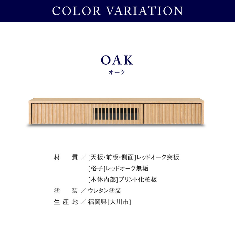 バラックⅡ フロート テレビボード 幅180㎝
