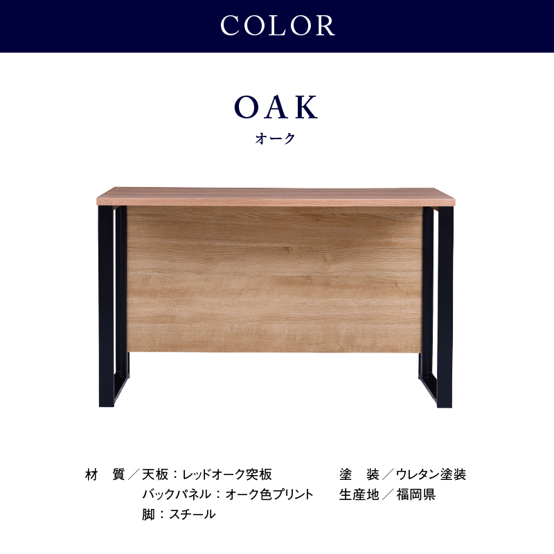【OUTLET】シトク デスク 幅120㎝ オーク