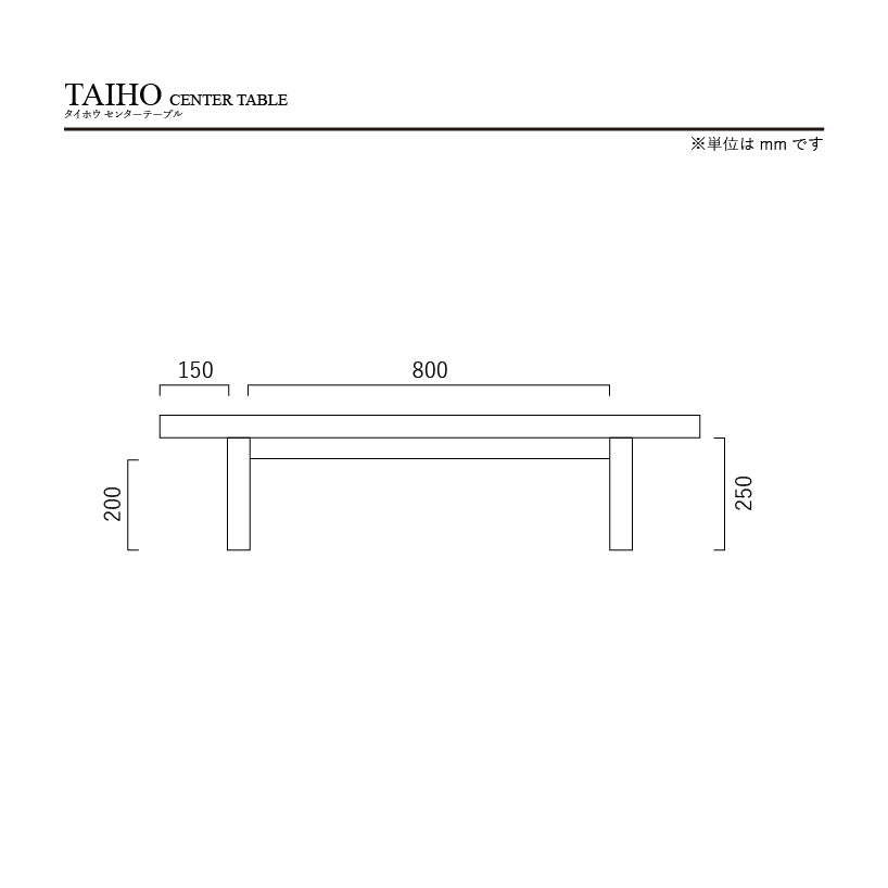 タイホウⅢ センターテーブル 幅120cm