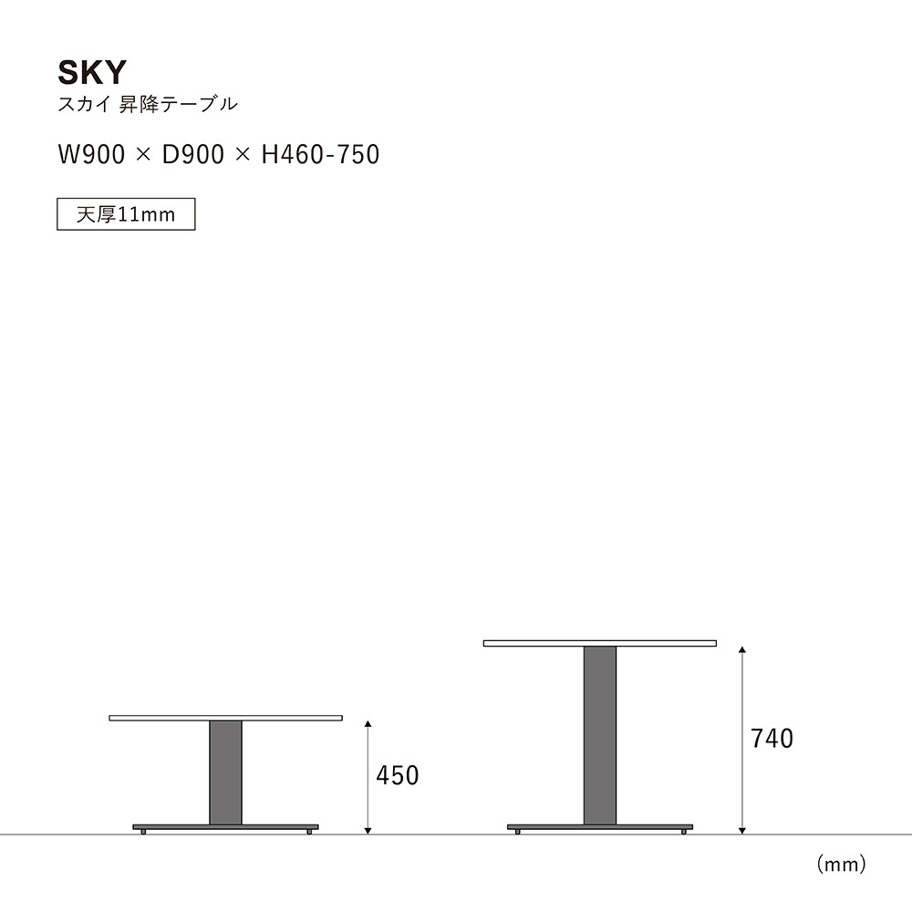 スカイ 昇降テーブル 90cm