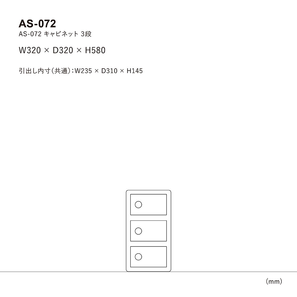 AS-072 円形サイドキャビネット