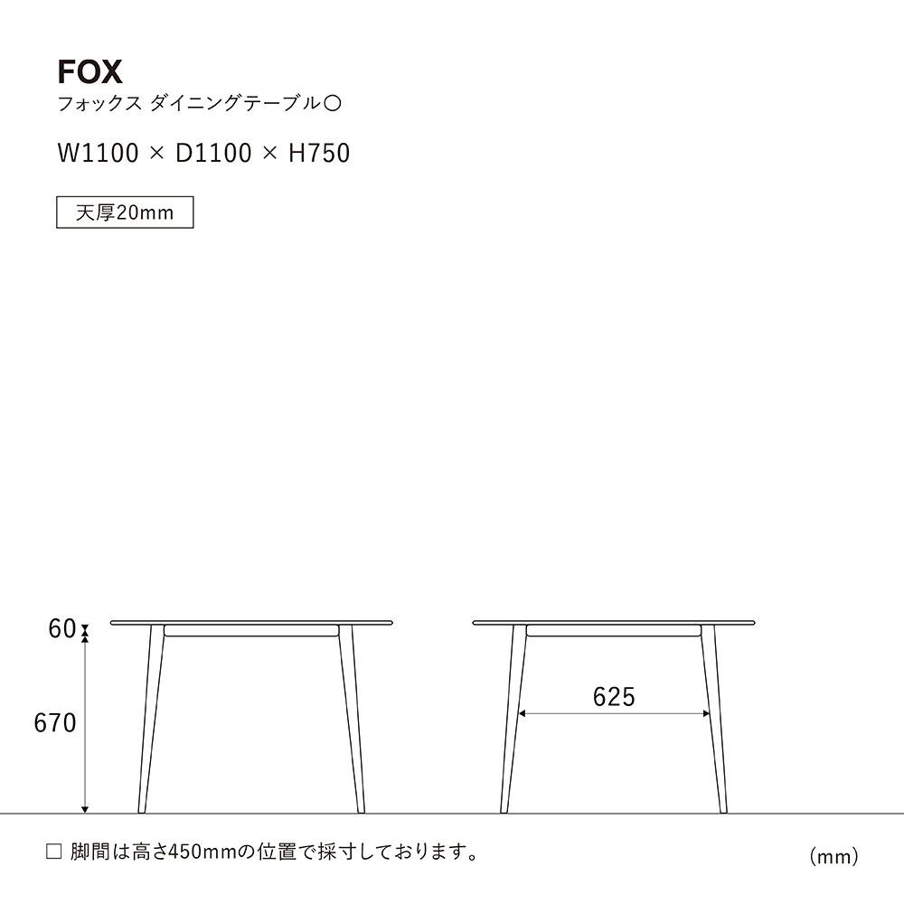 フォックス ダイニングテーブル 円形110cm