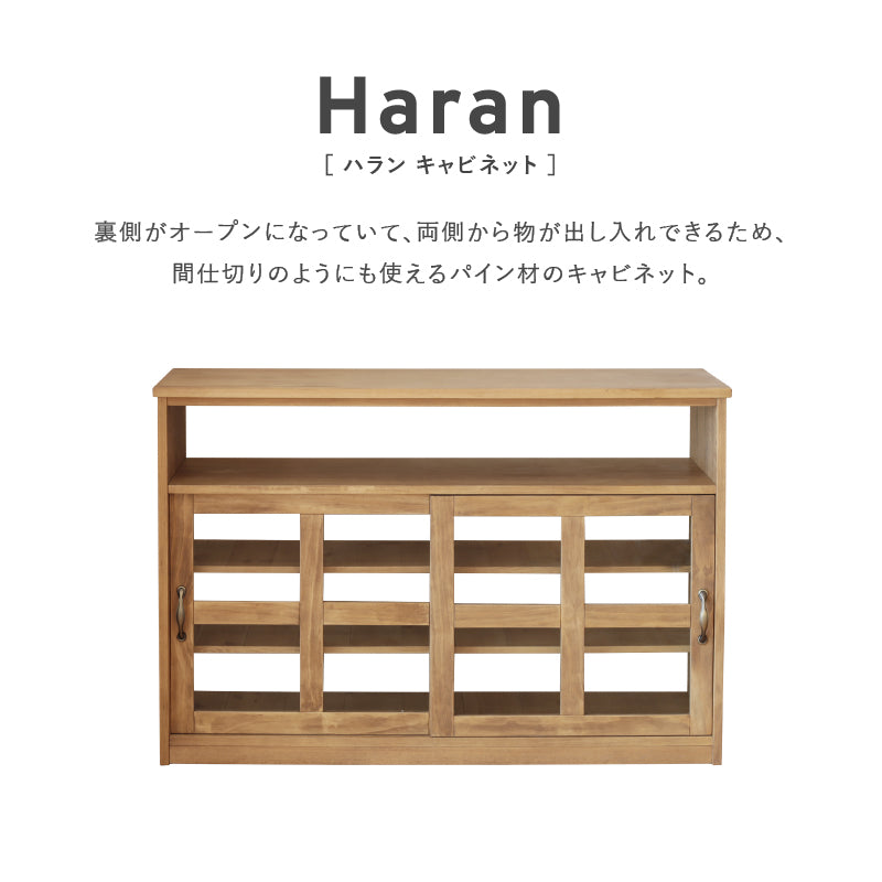 ハランⅡ キャビネット