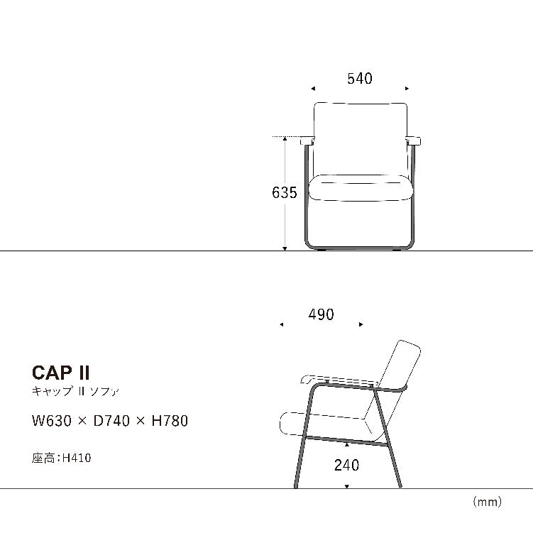 キャップソファ 1人掛け