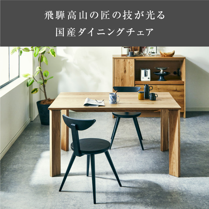 コマクサ ダイニングチェア