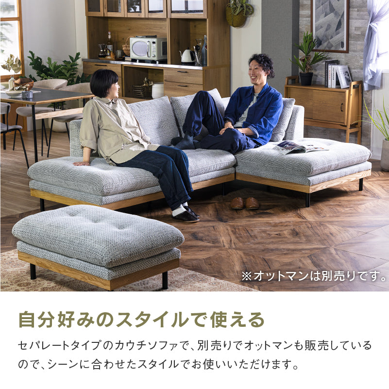 フッカ カウチソファ 幅237cm