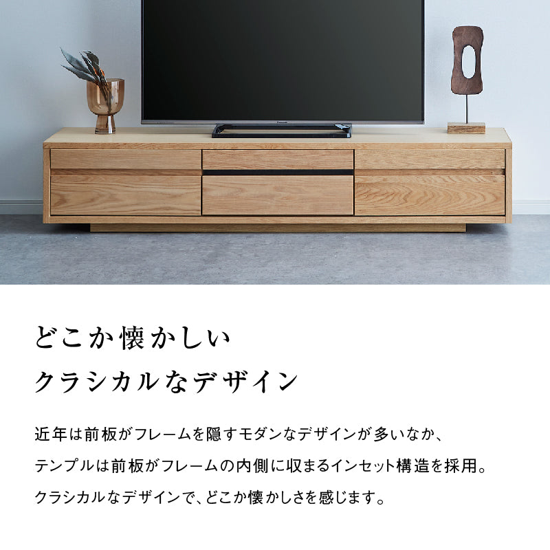 テンプル テレビボード 幅180cm