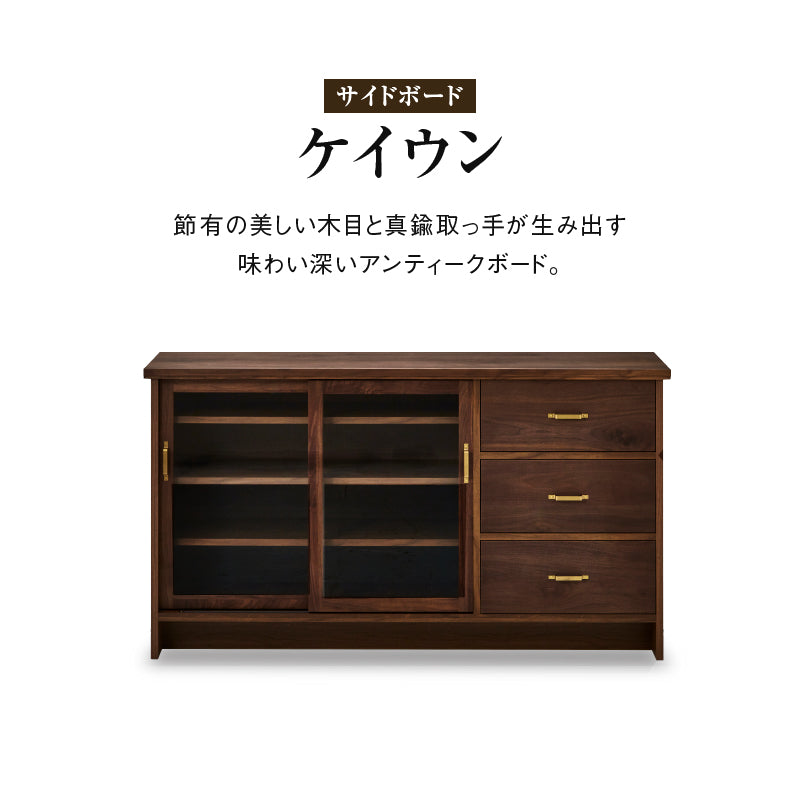 ケイウン サイドボード 幅150cm